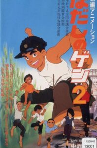 Босоногий Гэн 2 Постер Фильм на Animego