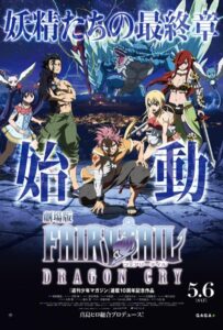 Хвост Феи: Плач Дракона Постер Фильм на Animego