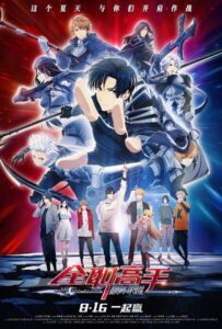 Аватар Короля: Ради Славы Постер Фильм на Animego