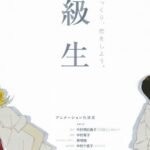 Одноклассники Постер Фильм на Animego
