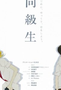 Одноклассники Постер Фильм на Animego