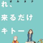 Фури-Кури: Альтернатива Постер Фильм на Animego