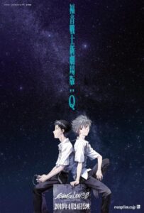 Евангелион 3.0: Ты (Не) Исправишь Постер Фильм на Animego