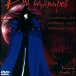 D: Охотник на Вампиров Постер Фильм на Animego