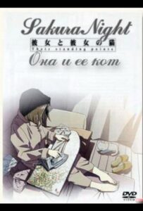 Она и Её Кот Постер Фильм на Animego