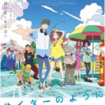 Моё Семнадцатое Лето Постер Фильм на Animego