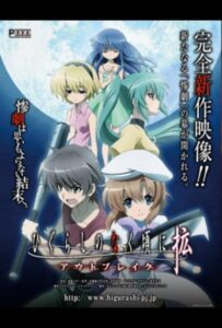 Когда Плачут Цикады: Вспышка Постер Фильм на Animego