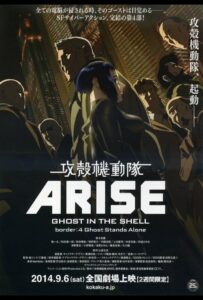 Призрак в Доспехах У Истоков: Грань 4 – Одиночество Призрака Постер Фильм на Animego