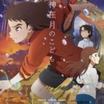 Дитя Месяца Богов Постер Фильм на Animego