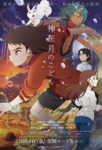 Дитя Месяца Богов Постер Фильм на Animego