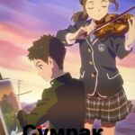 Сумерки Постер Фильм на Animego