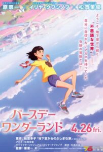 В Стране Чудес Постер Фильм на Animego