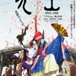 Ину-о: Рождение Легенды Постер Фильм на Animego