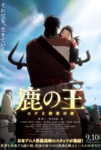 Король-Олень Постер Фильм на Animego