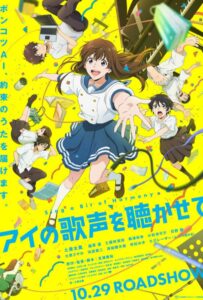 Спой Немного Гармонии Постер Фильм на Animego