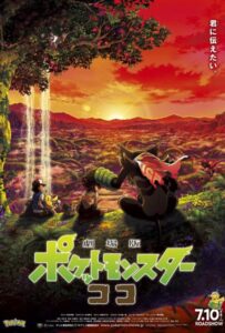 Покемон 23: Коко Постер Фильм на Animego