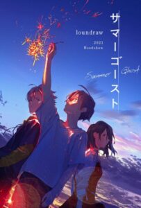 Летний Призрак Постер Фильм на Animego